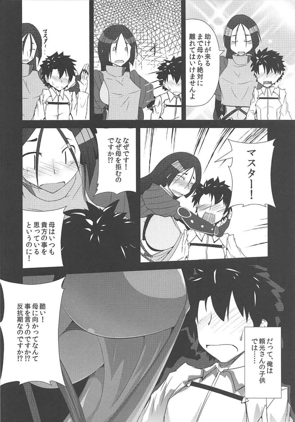 頼光子煩悩 - page5