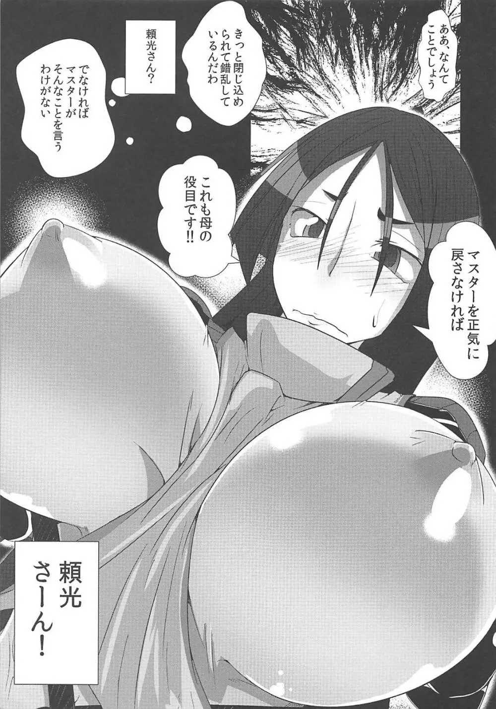 頼光子煩悩 - page6