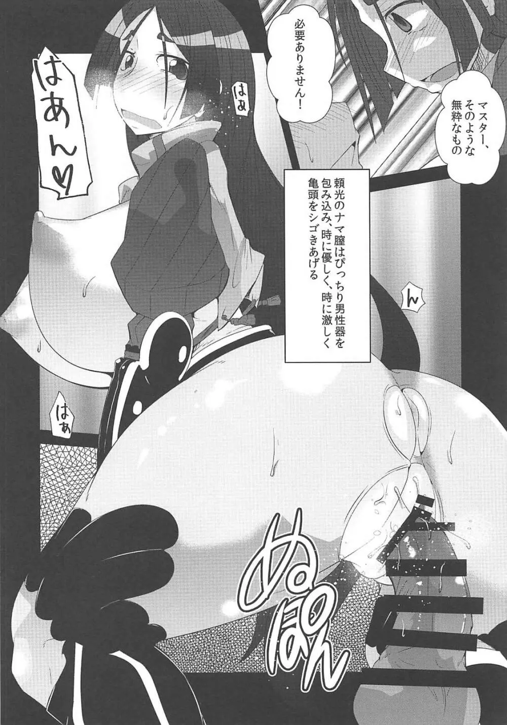 頼光子煩悩 - page9
