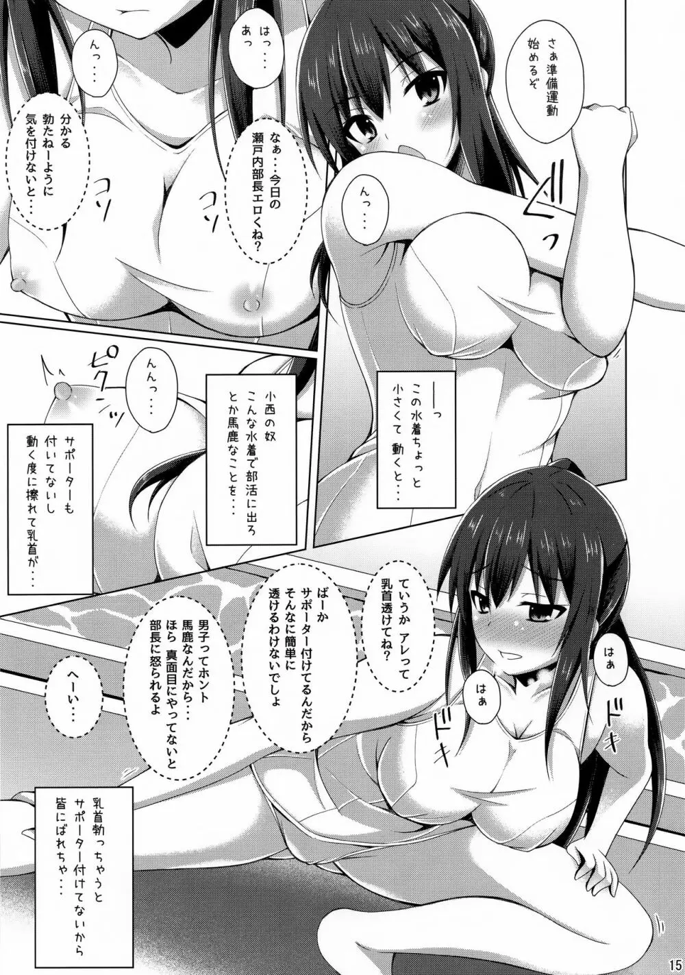 リソウノカレシ - page15