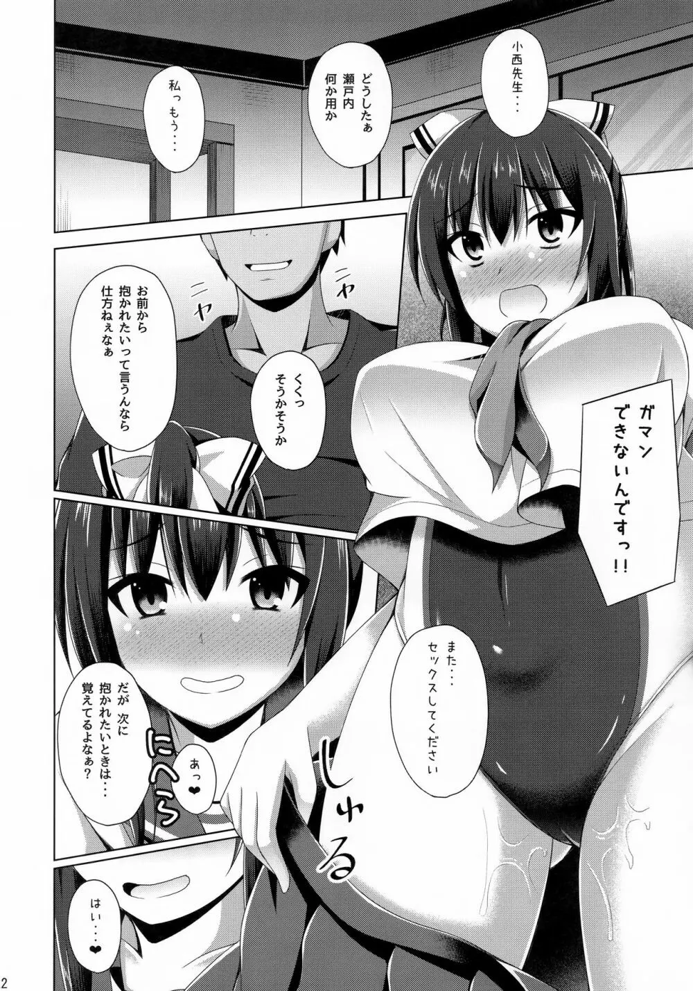 リソウノカレシ - page22