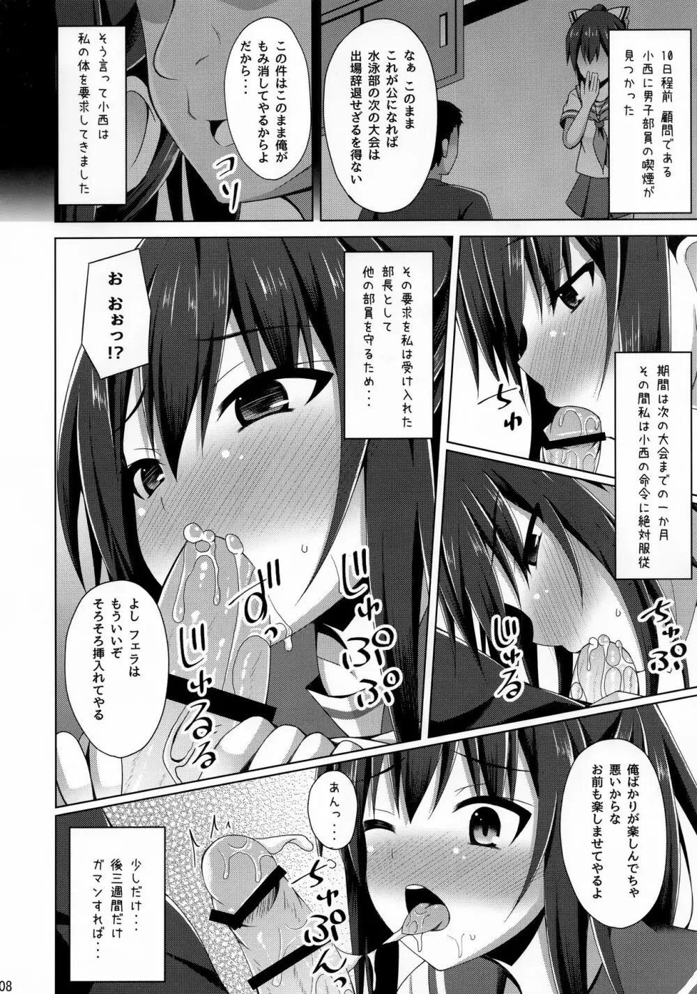 リソウノカレシ - page8