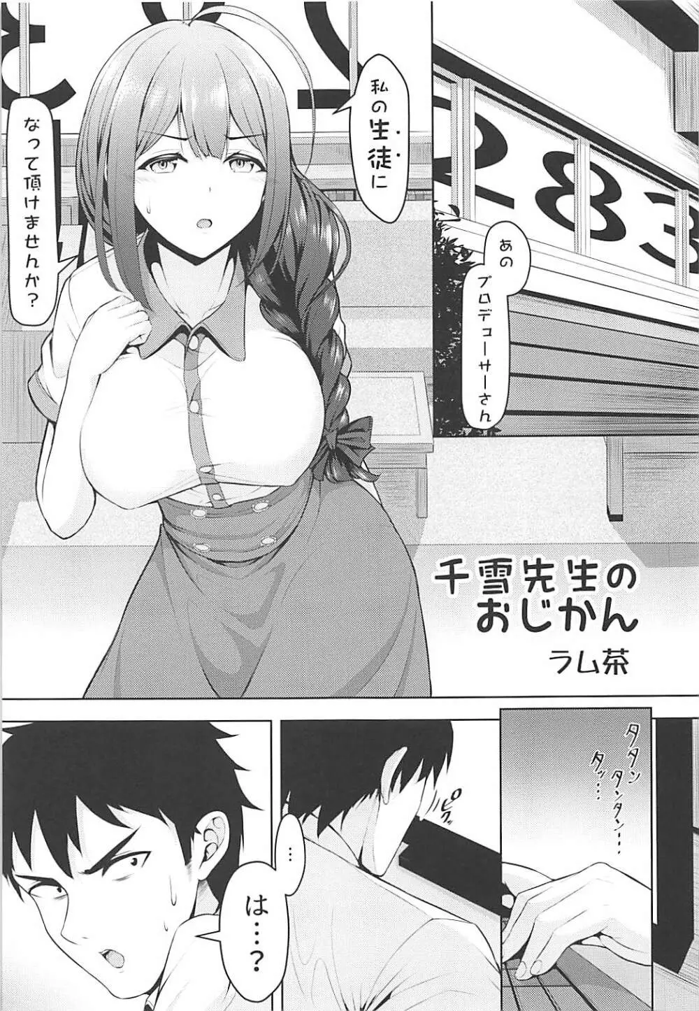 千雪先生のおじかん + おまけ本 - page2