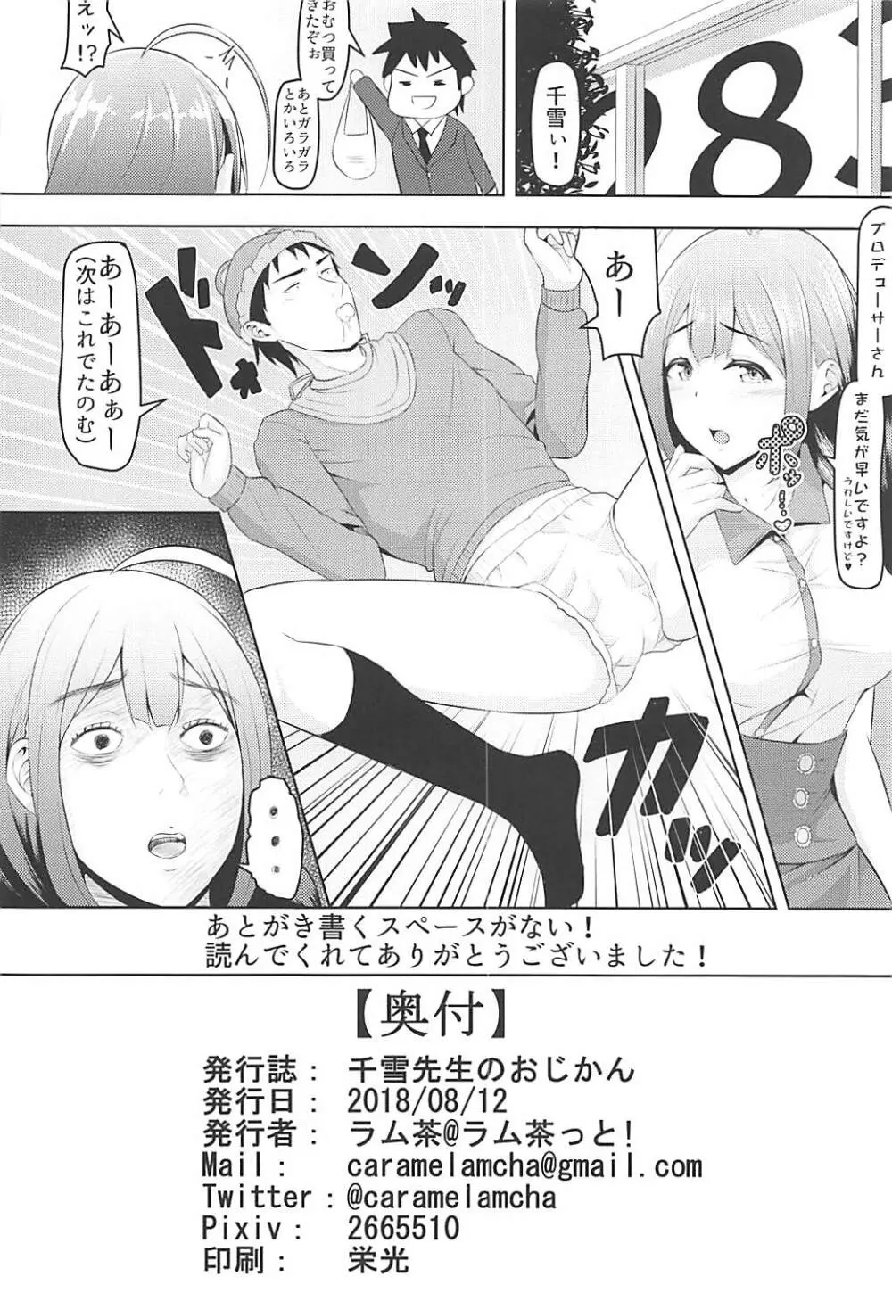 千雪先生のおじかん + おまけ本 - page21