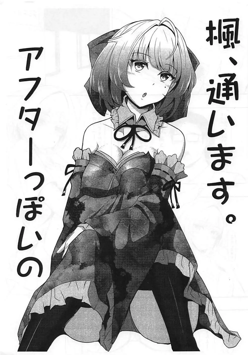 千雪先生のおじかん + おまけ本 - page22