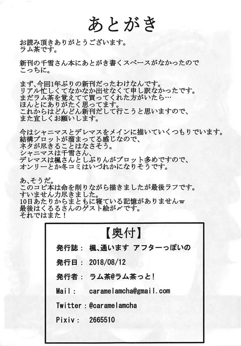 千雪先生のおじかん + おまけ本 - page28