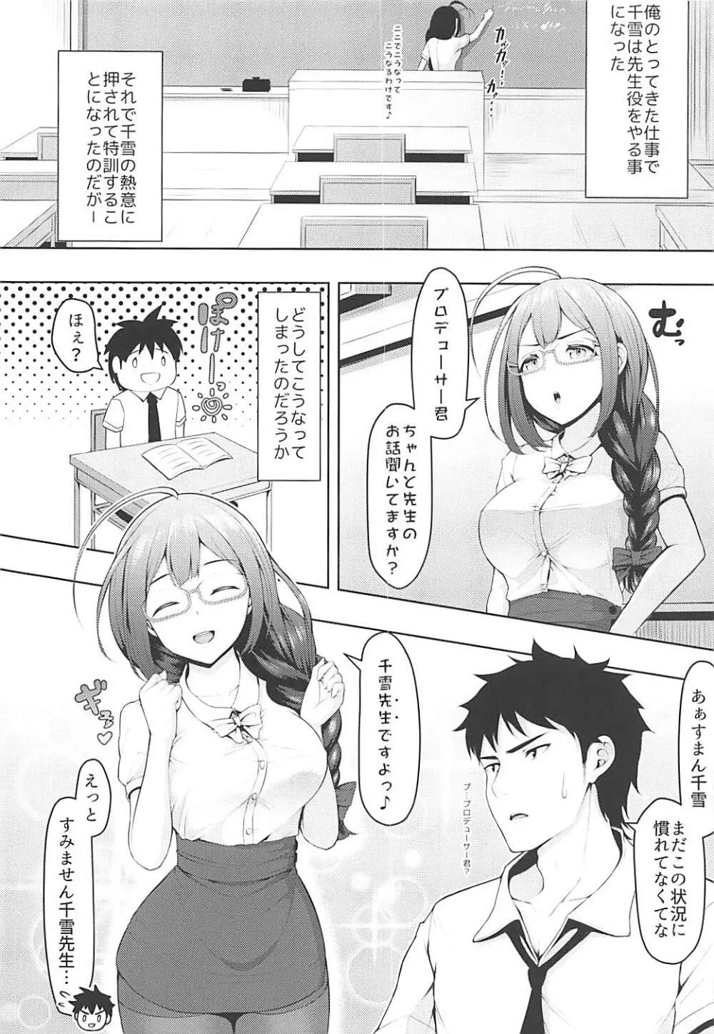 千雪先生のおじかん + おまけ本 - page3
