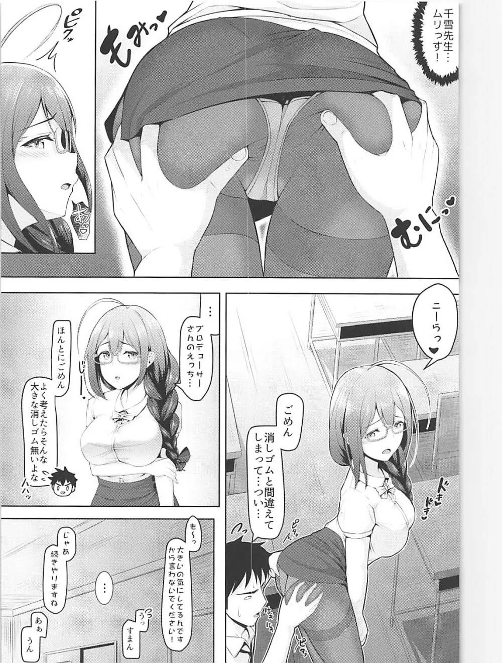 千雪先生のおじかん + おまけ本 - page7