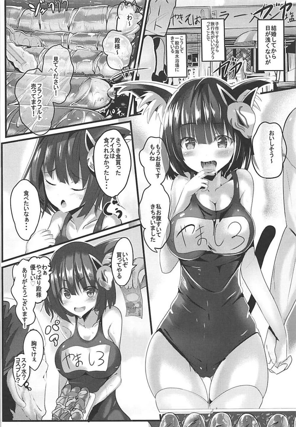 山城ちゃんと海水浴 - page3
