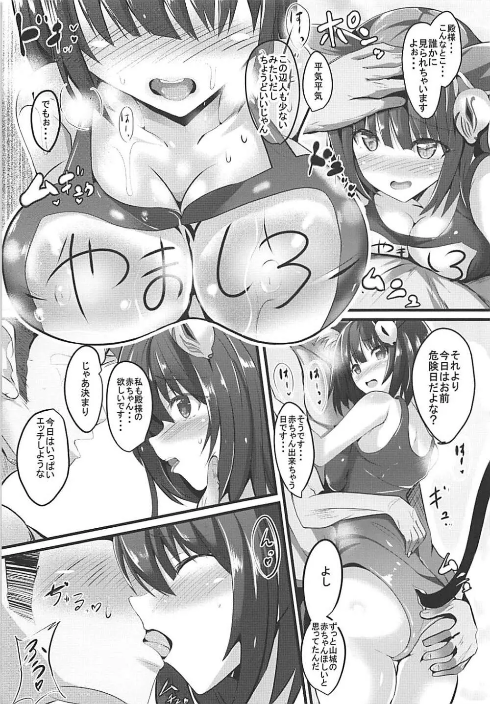 山城ちゃんと海水浴 - page6