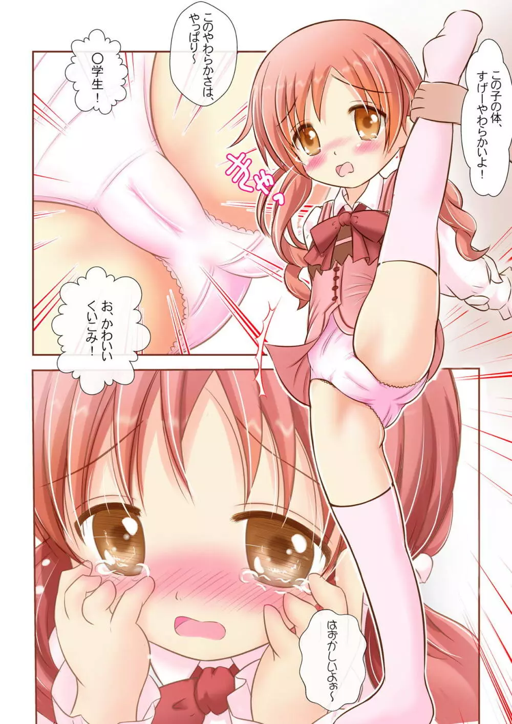 ご注文は○学生ですか？ えっ！、私たち○学生ですよ！ - page12