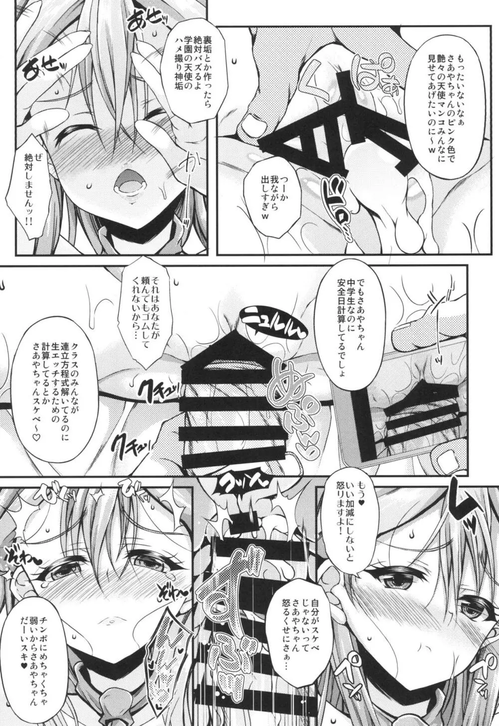 さあやちゃんドロップアウト - page10