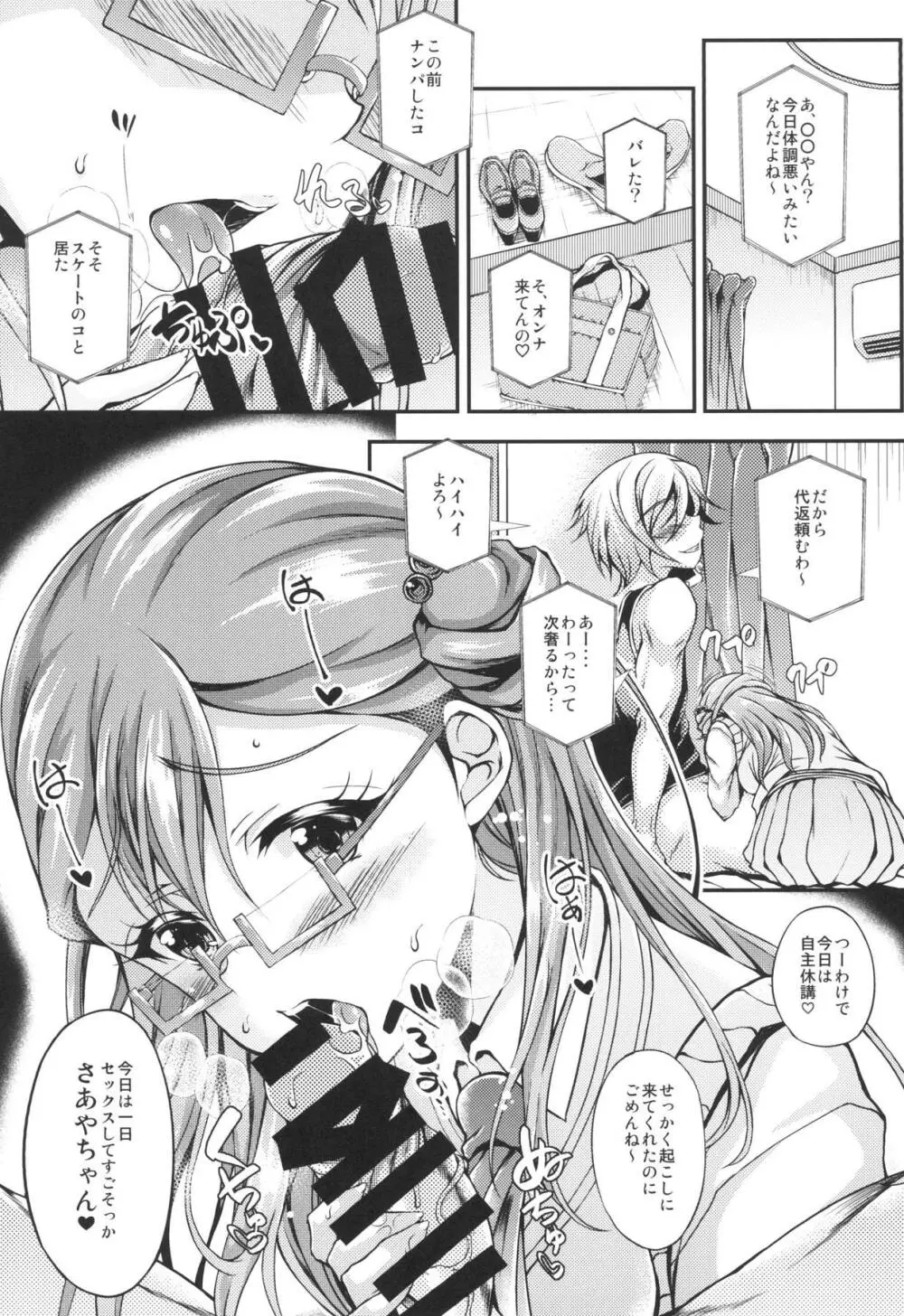 さあやちゃんドロップアウト - page4