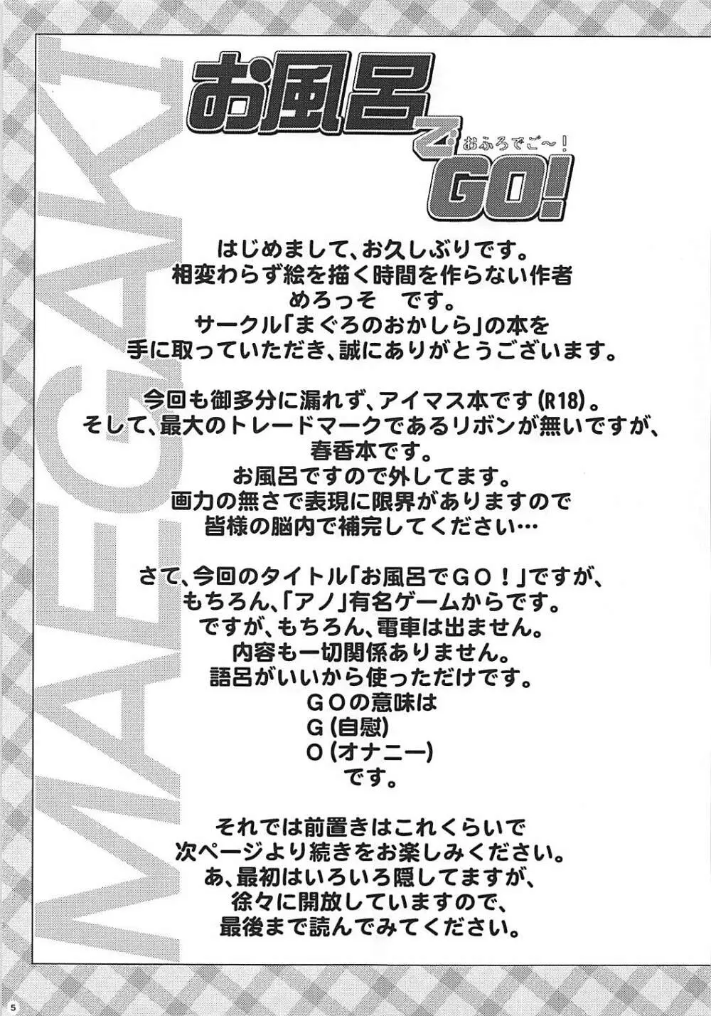 お風呂でGO! - page4