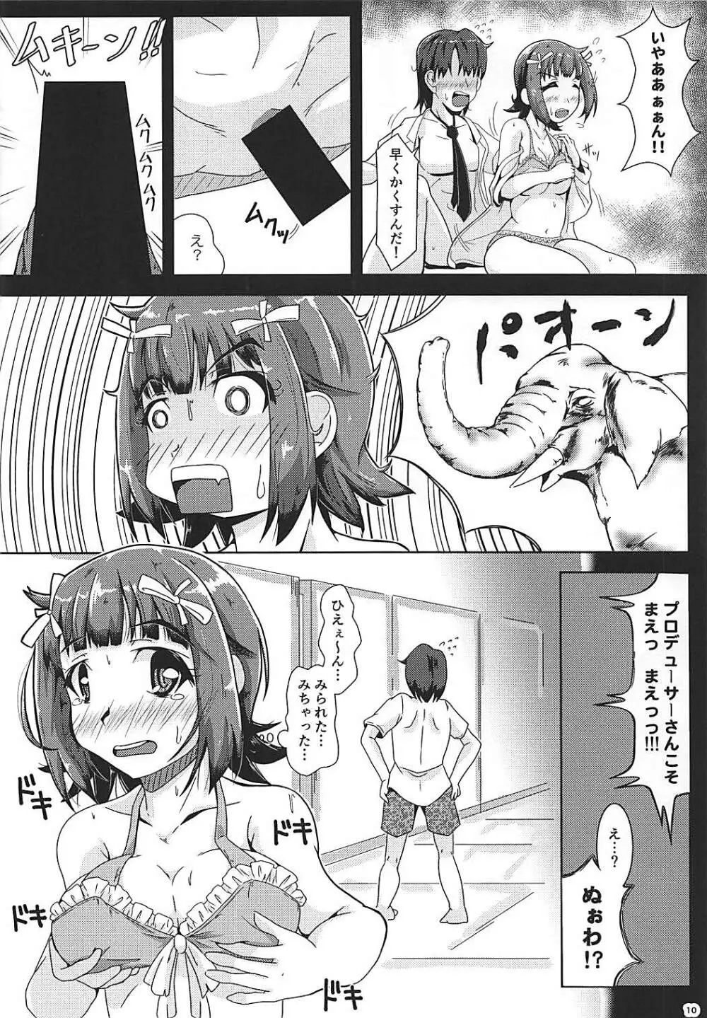 お風呂でGO! - page9