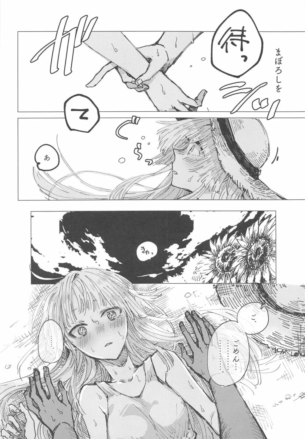 36.8℃のまぼろし - page11