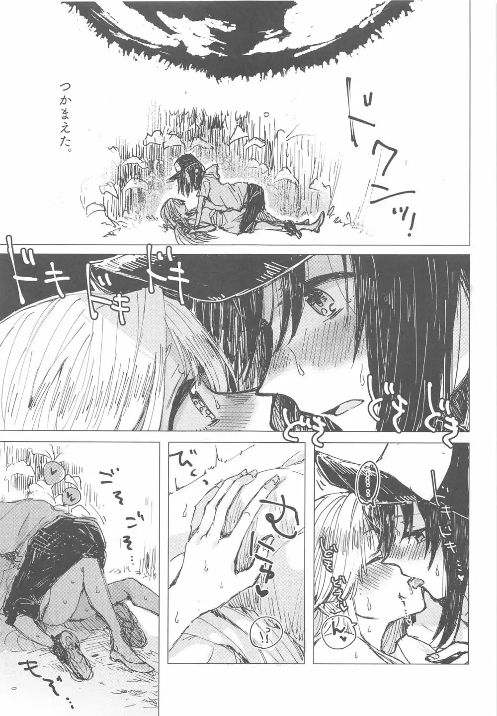 36.8℃のまぼろし - page12