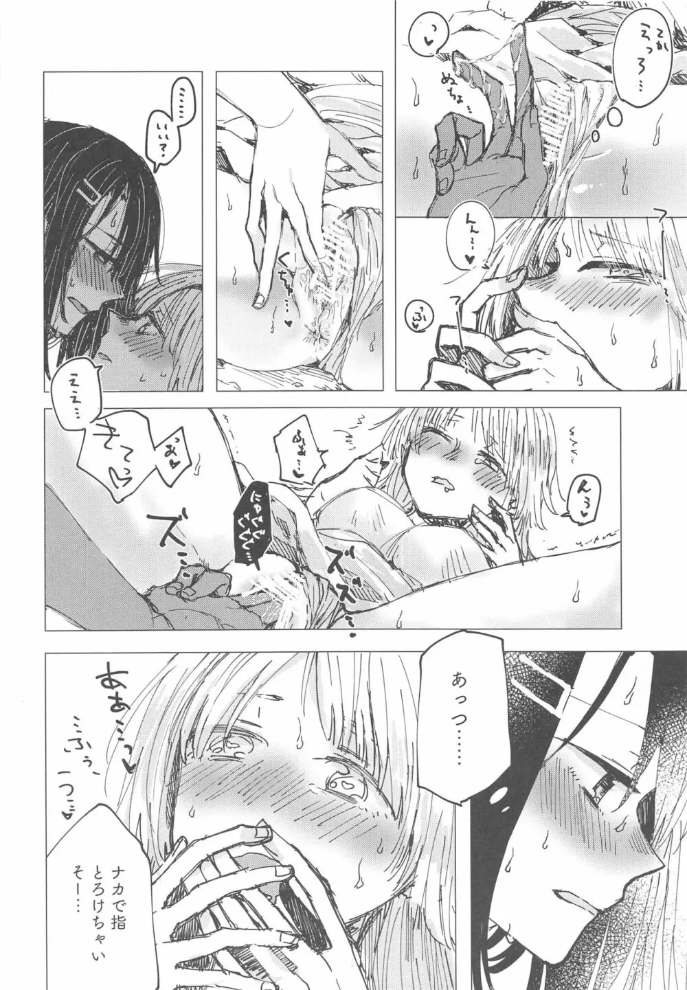 36.8℃のまぼろし - page15
