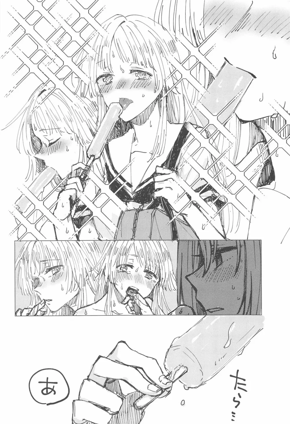 36.8℃のまぼろし - page3
