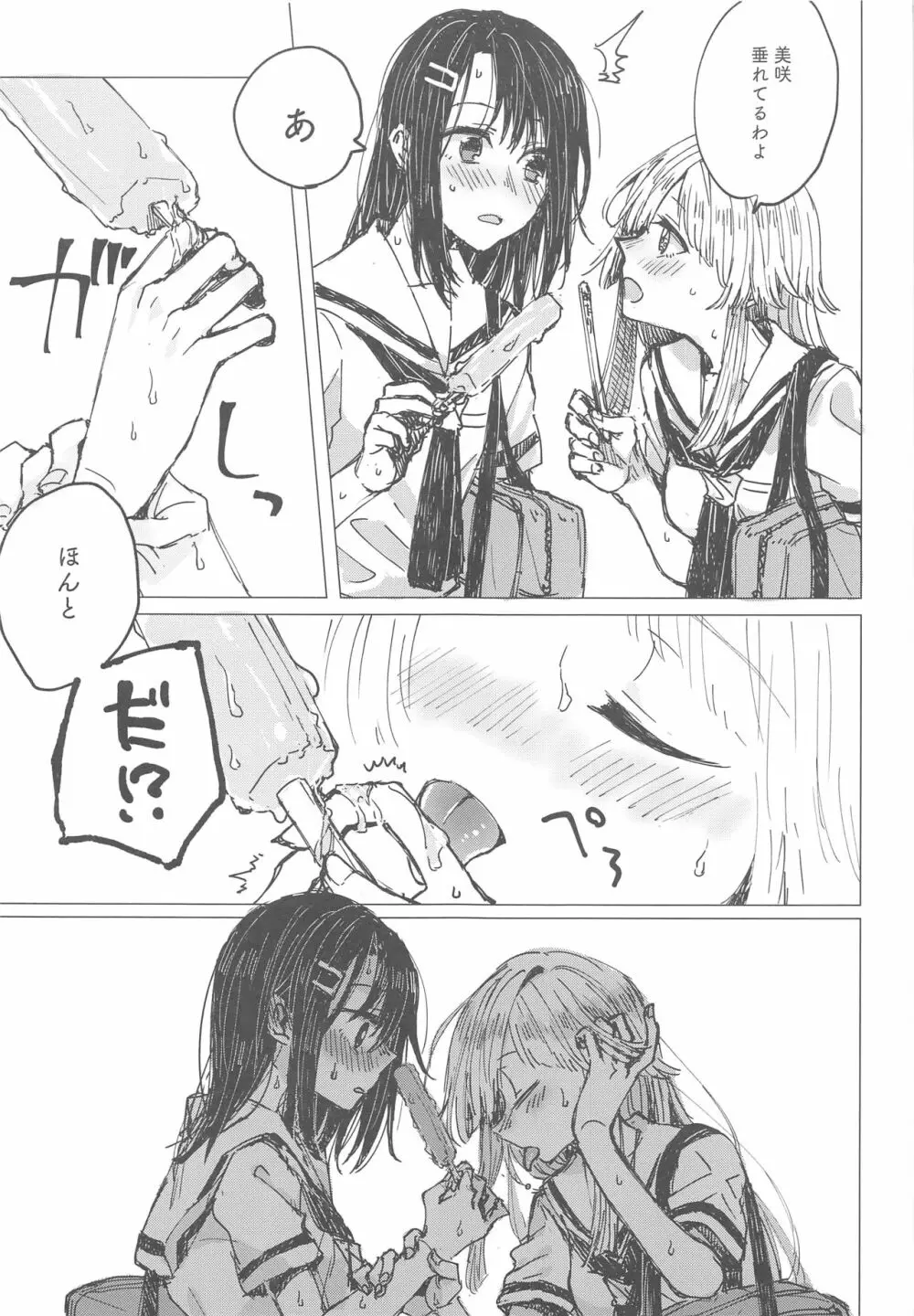 36.8℃のまぼろし - page4