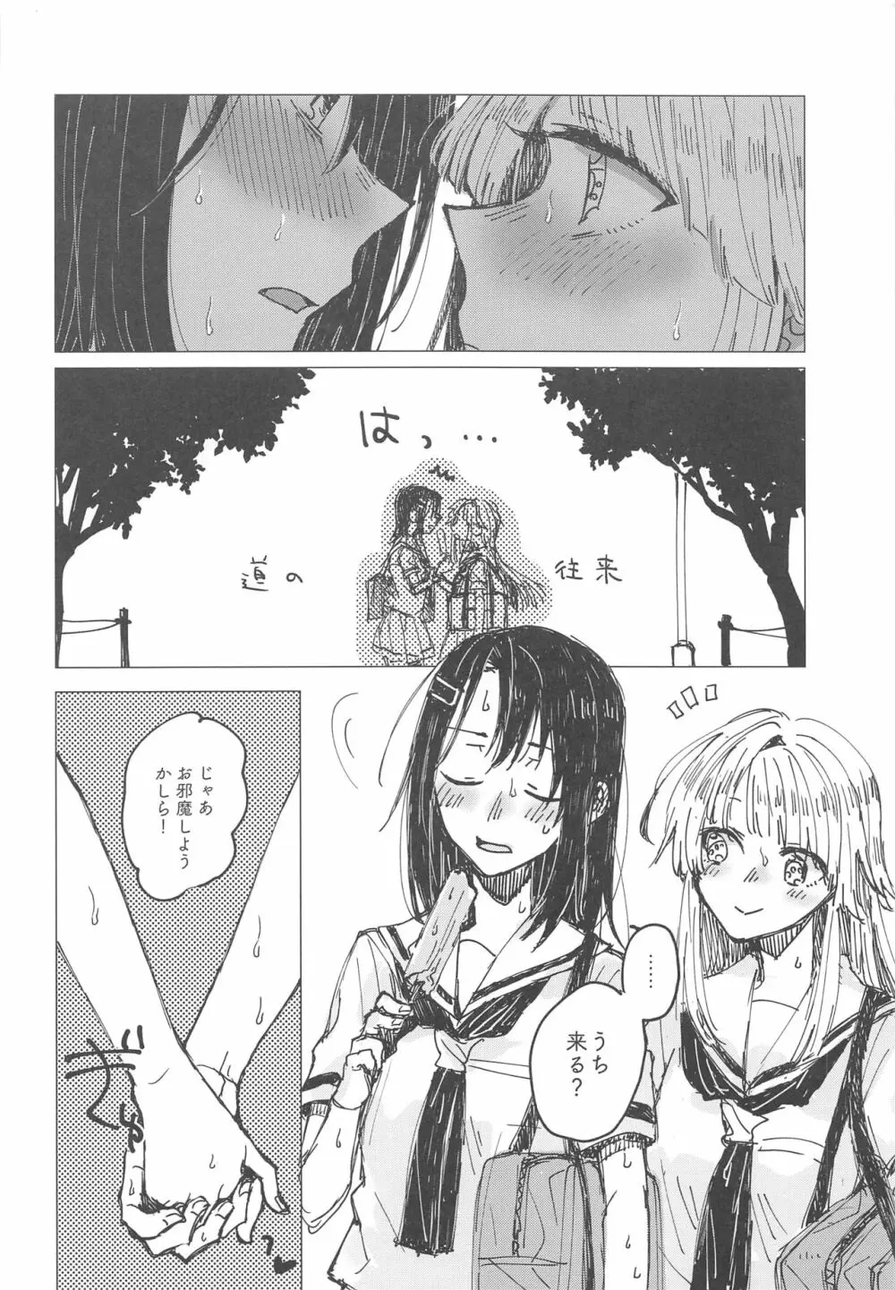 36.8℃のまぼろし - page5