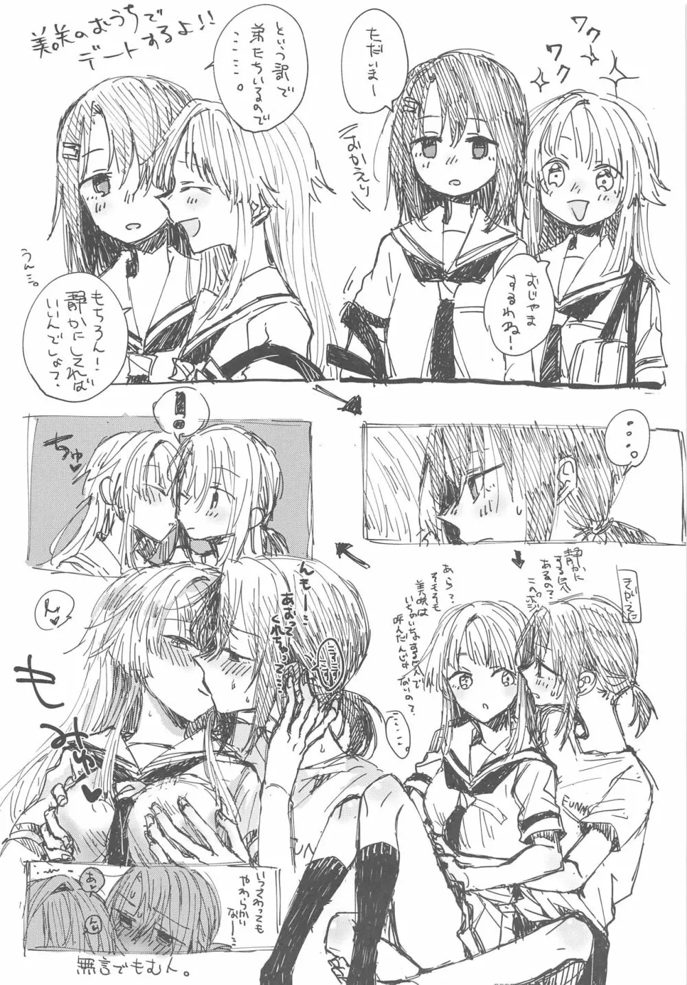 36.8℃のまぼろし - page6