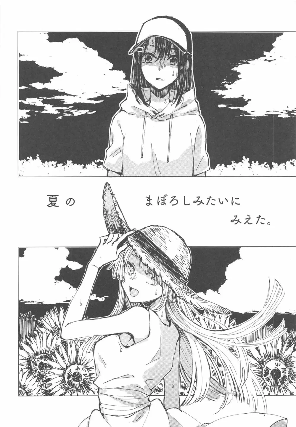 36.8℃のまぼろし - page9