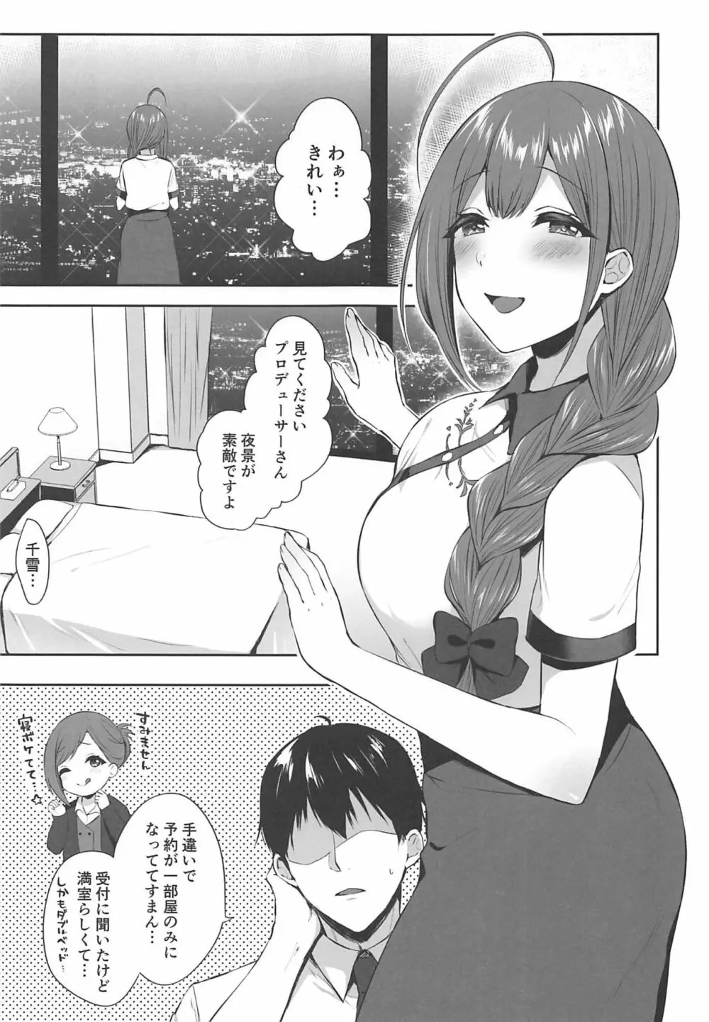 ごっこ戯びのウエディング - page2