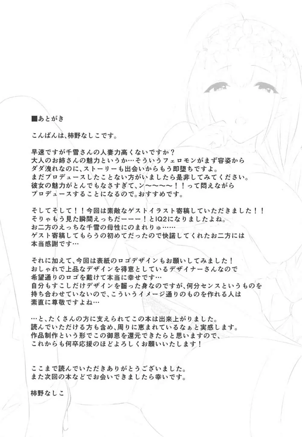 ごっこ戯びのウエディング - page24