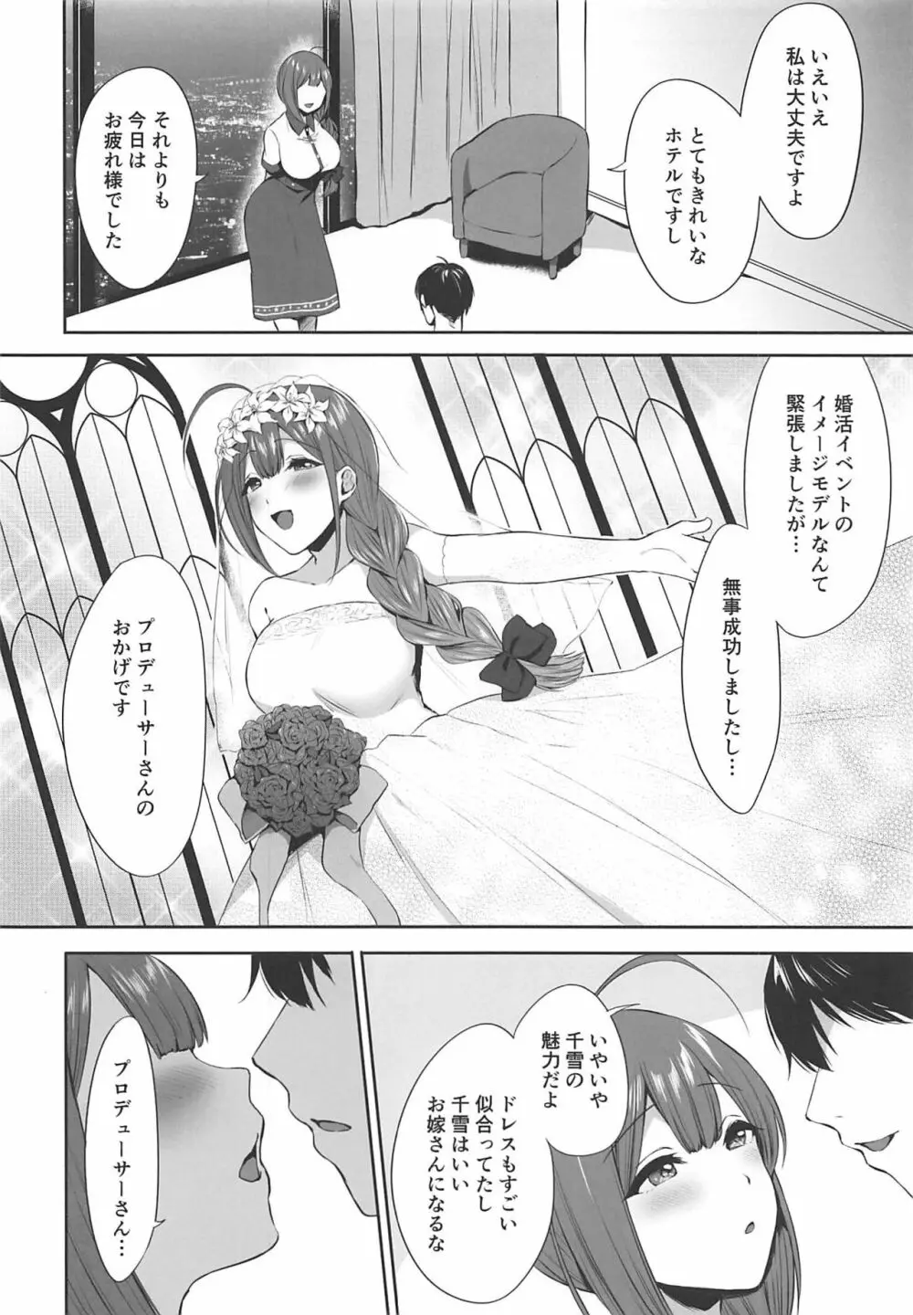 ごっこ戯びのウエディング - page3