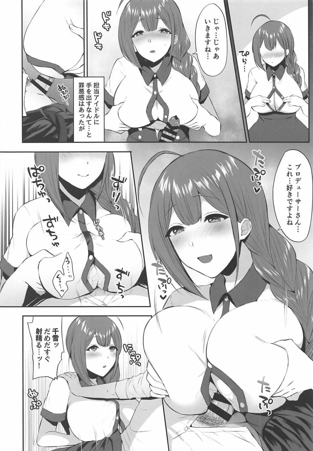 ごっこ戯びのウエディング - page7