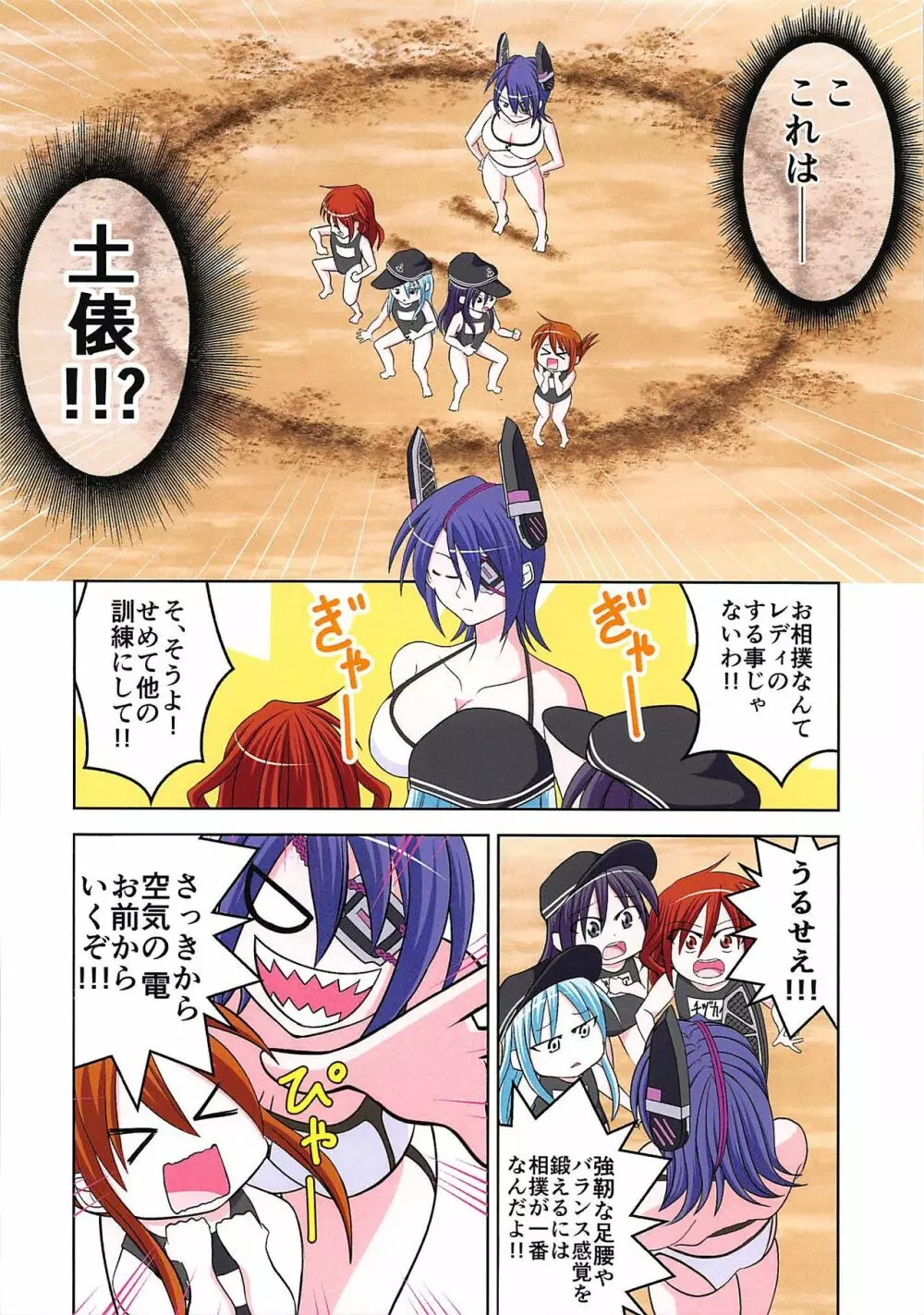 浜風が子作りHする本 - page12
