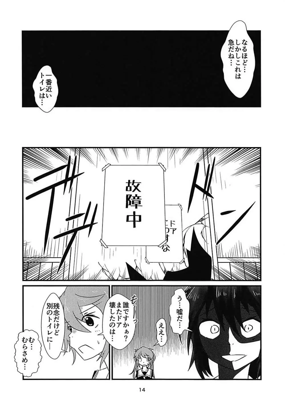5%の確率で燃料漏れを起こす時雨 - page13