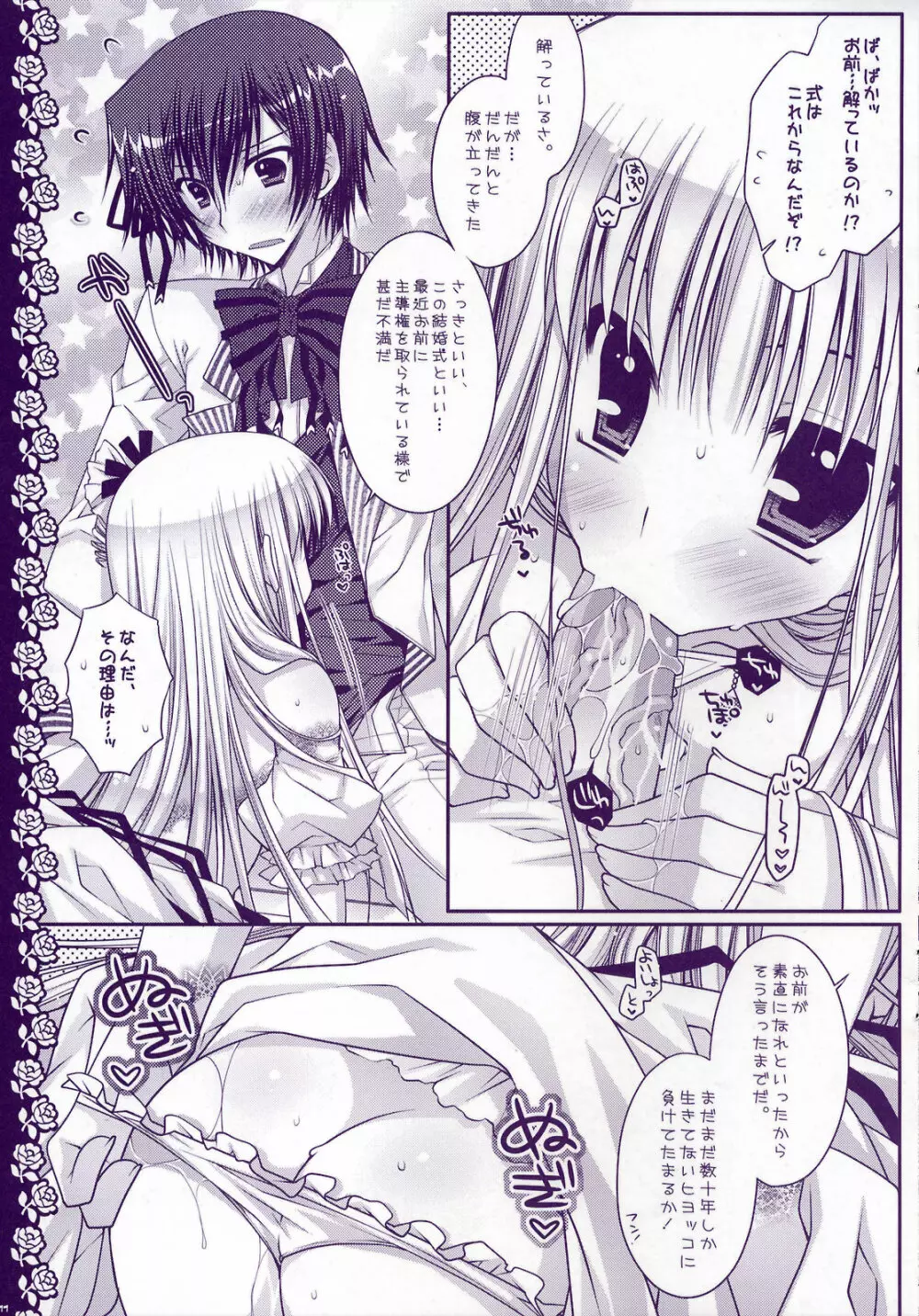 HAPPY WEDDING - page11