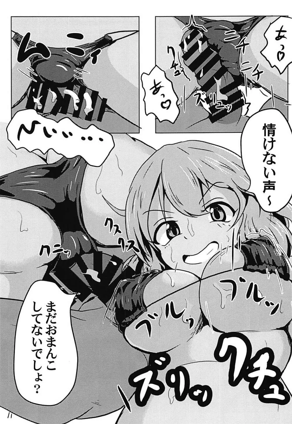 ミズギこいしちゃんにおそわれたい! - page12