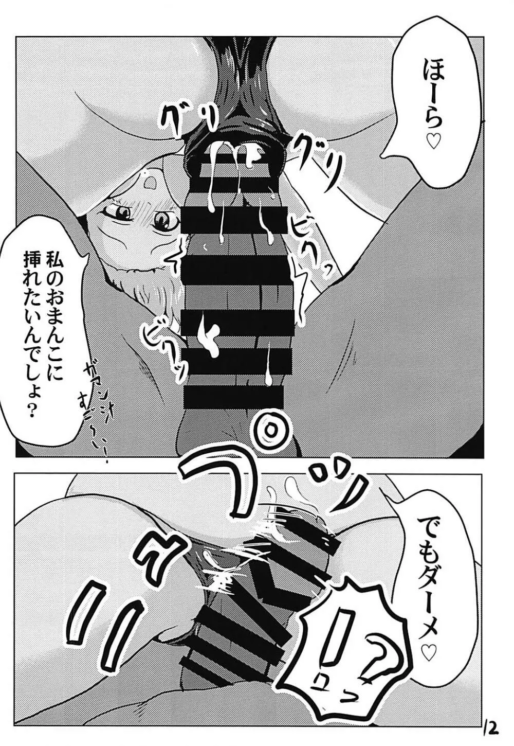 ミズギこいしちゃんにおそわれたい! - page13