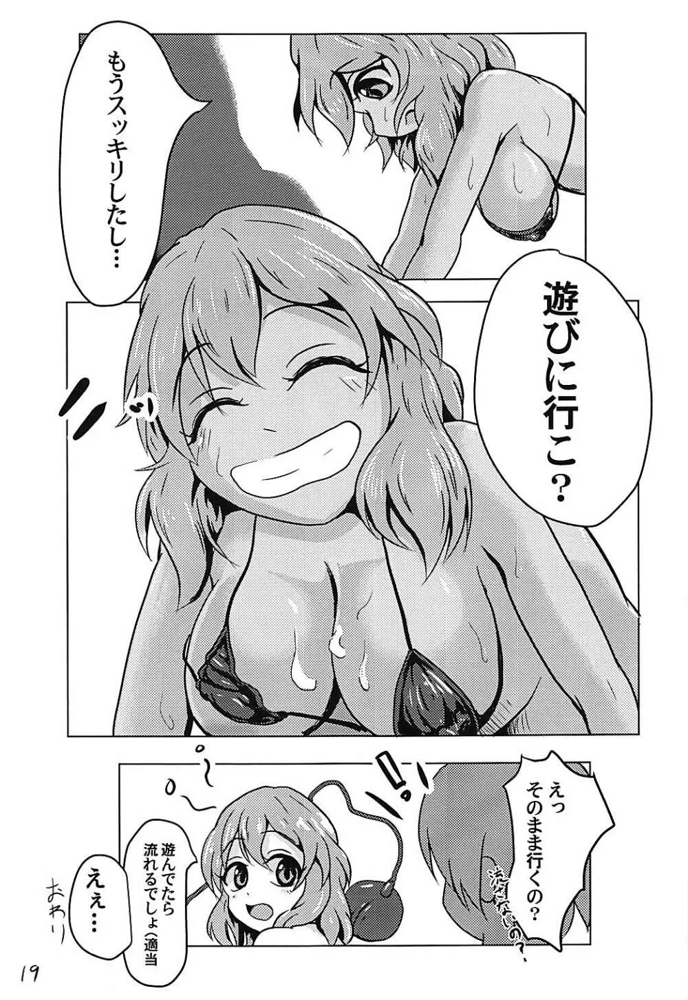 ミズギこいしちゃんにおそわれたい! - page20
