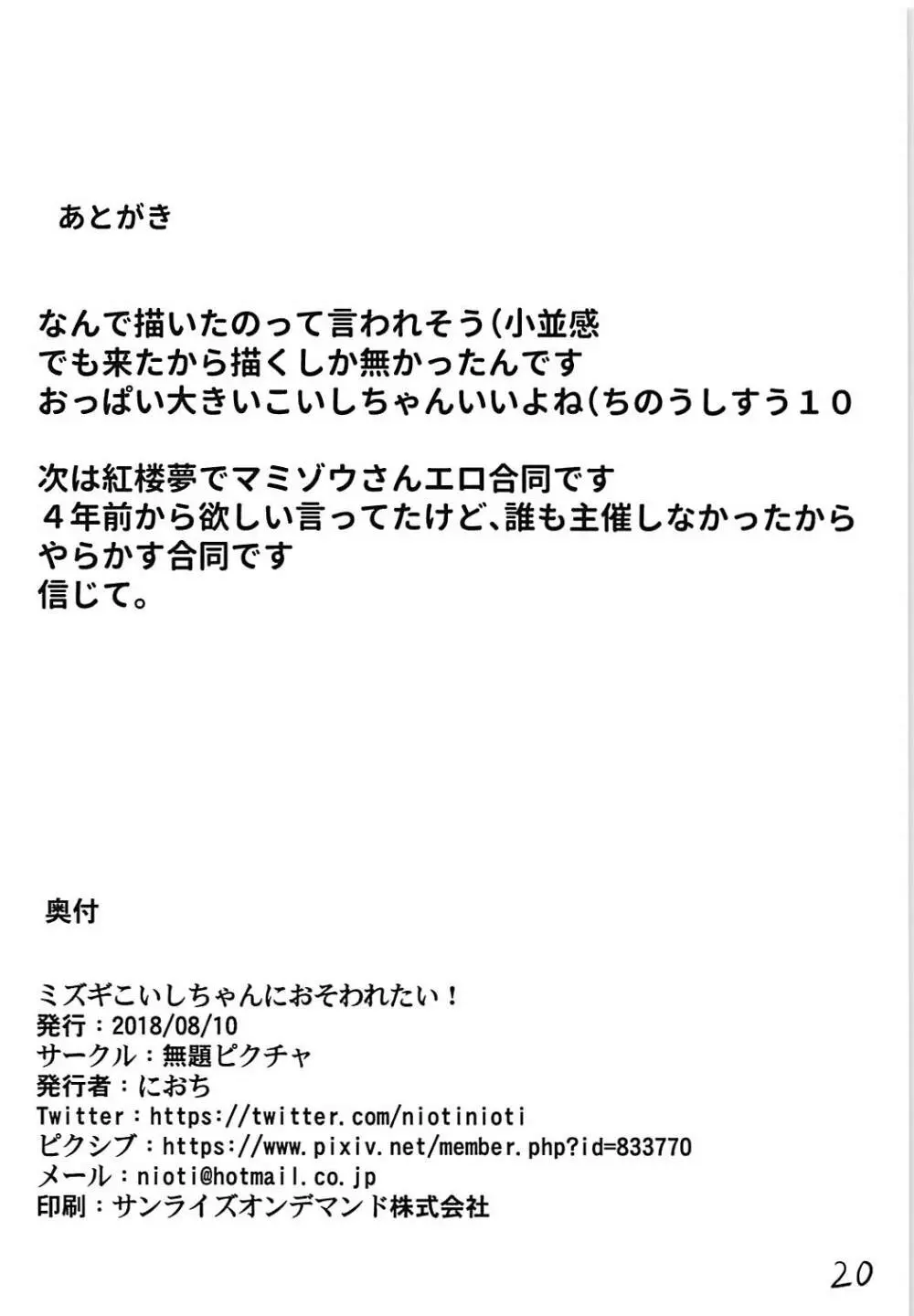 ミズギこいしちゃんにおそわれたい! - page21