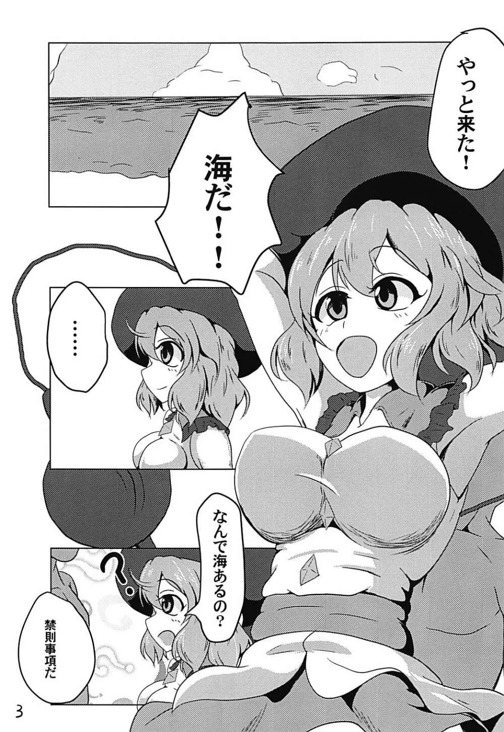 ミズギこいしちゃんにおそわれたい! - page4