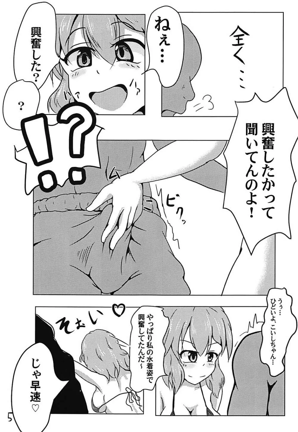ミズギこいしちゃんにおそわれたい! - page6