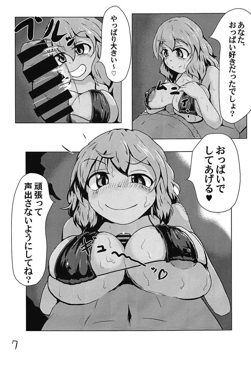 ミズギこいしちゃんにおそわれたい! - page8
