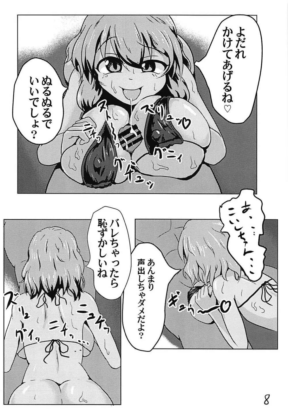ミズギこいしちゃんにおそわれたい! - page9