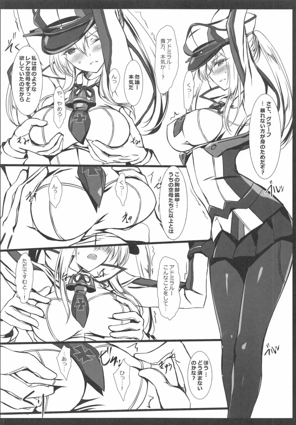 未成艦でも演習がしたい! - page5