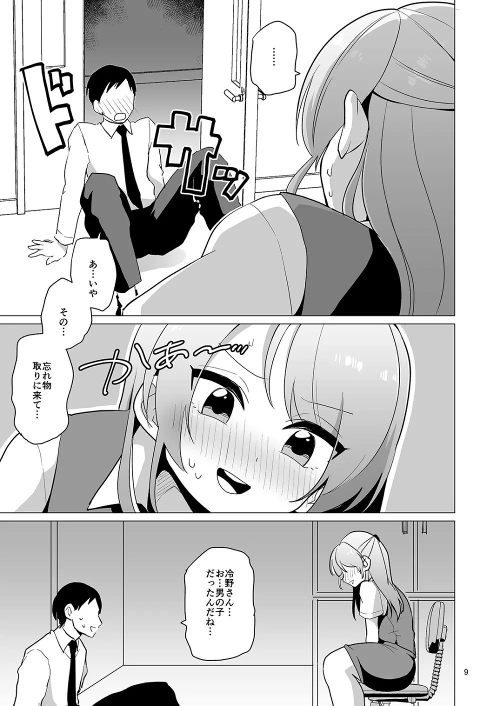 女装OLただいまオナニー残業中 - page10