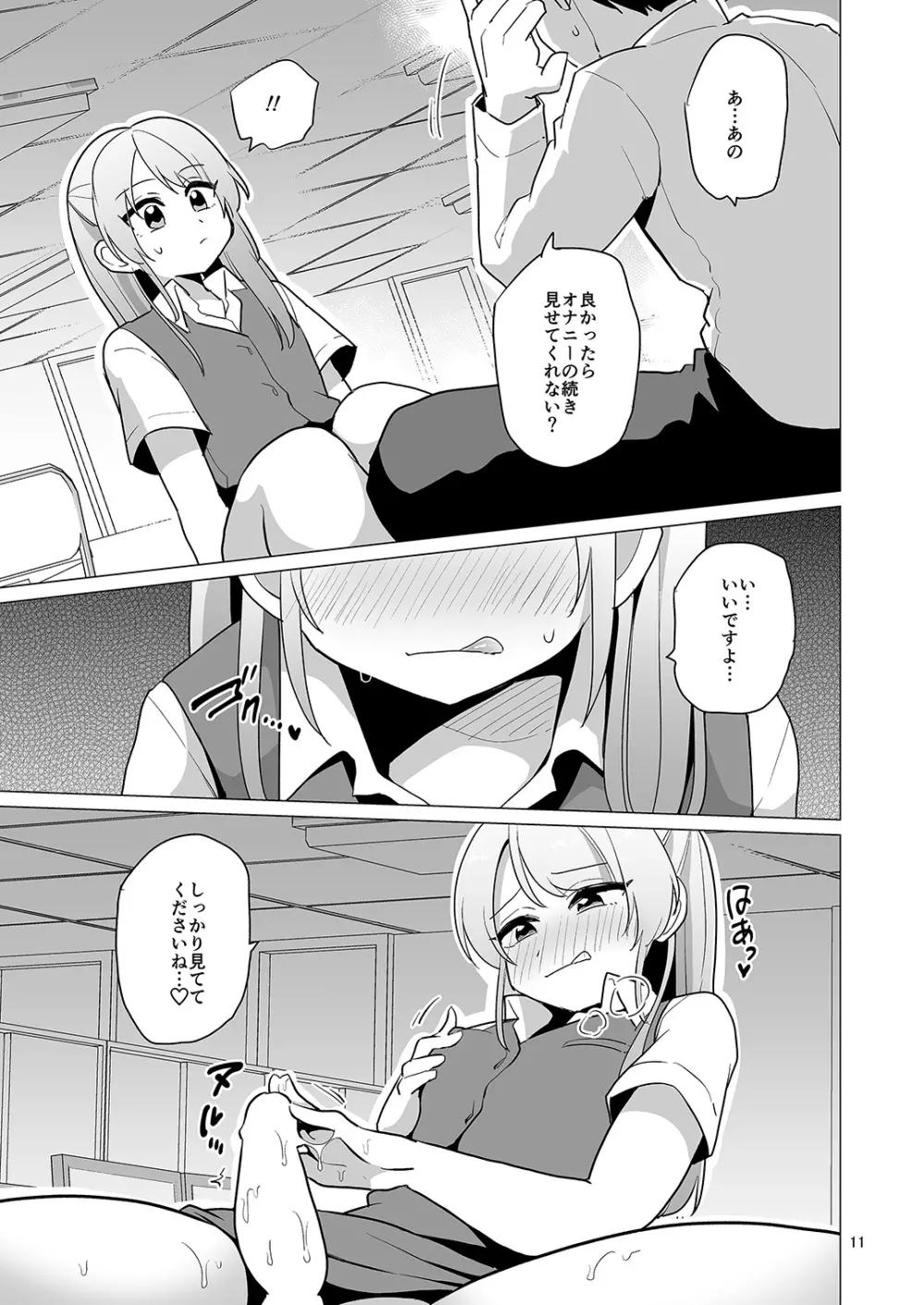 女装OLただいまオナニー残業中 - page12