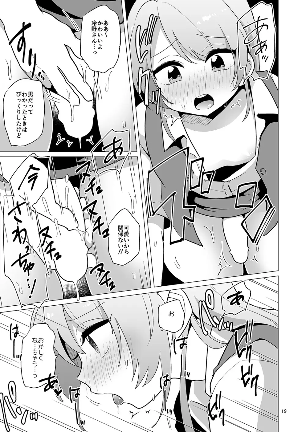 女装OLただいまオナニー残業中 - page20