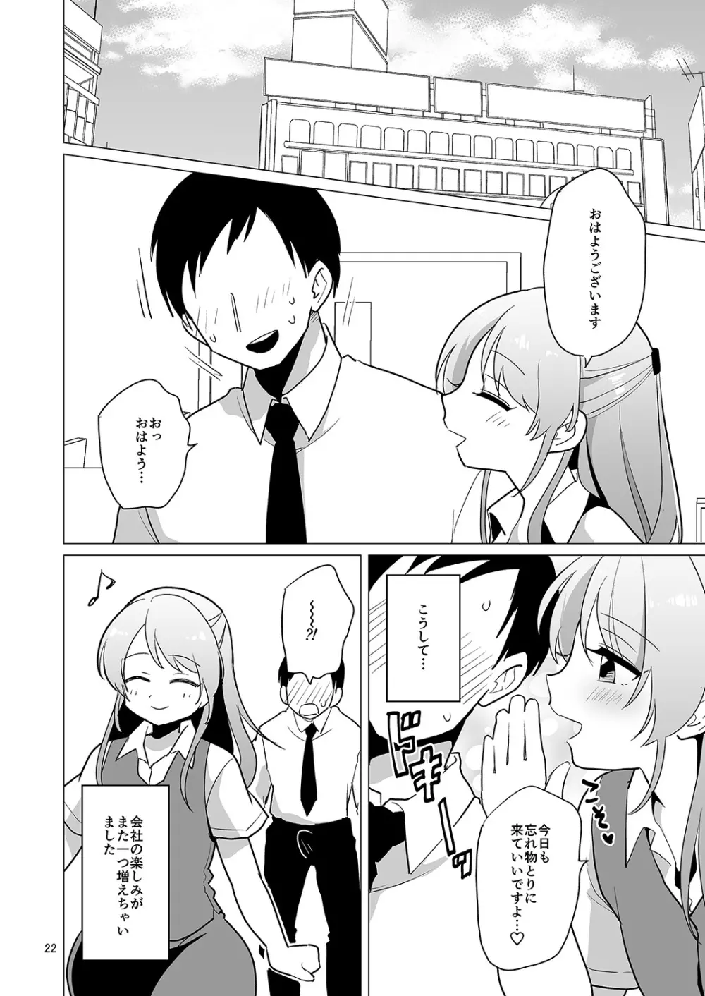 女装OLただいまオナニー残業中 - page23