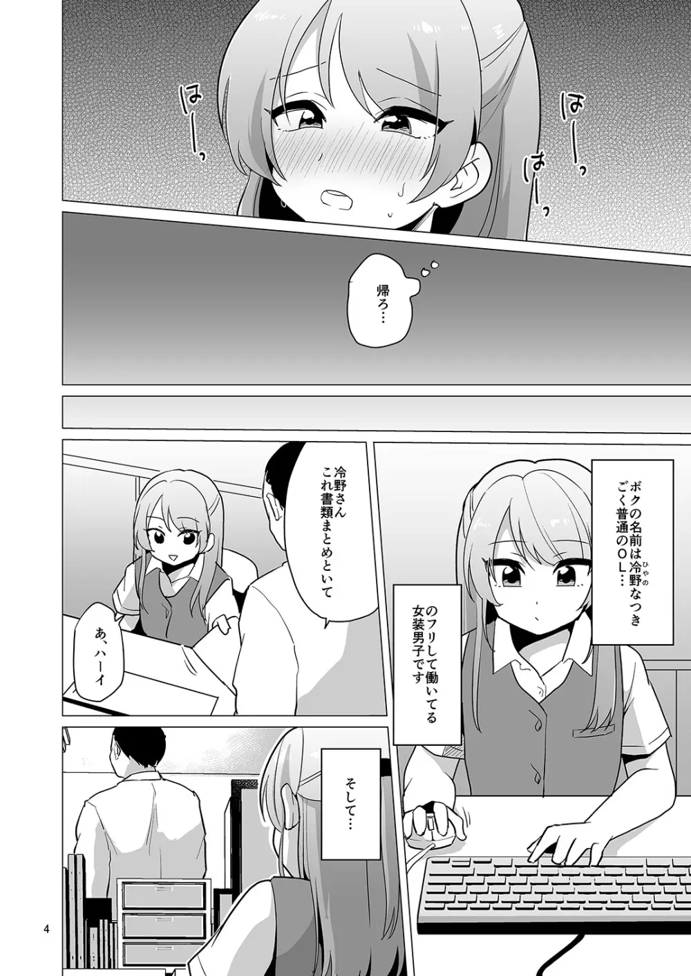 女装OLただいまオナニー残業中 - page5