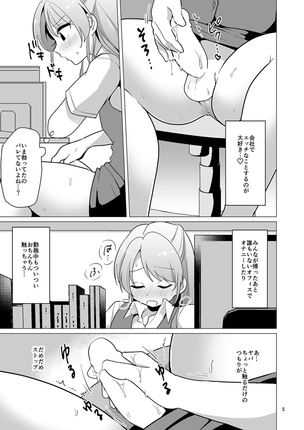 女装OLただいまオナニー残業中 - page6