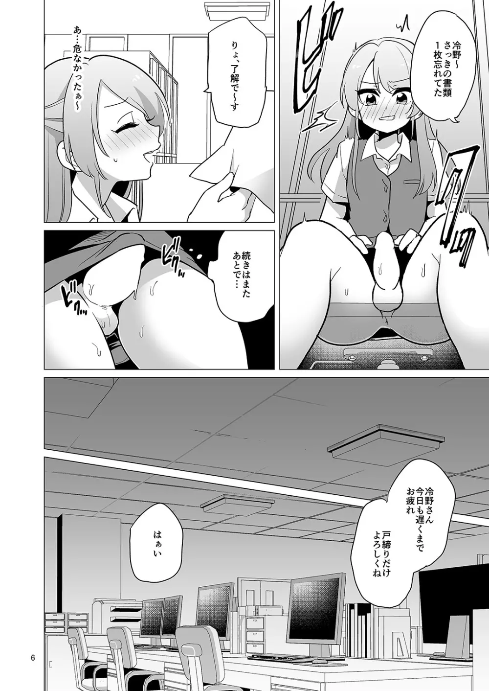 女装OLただいまオナニー残業中 - page7